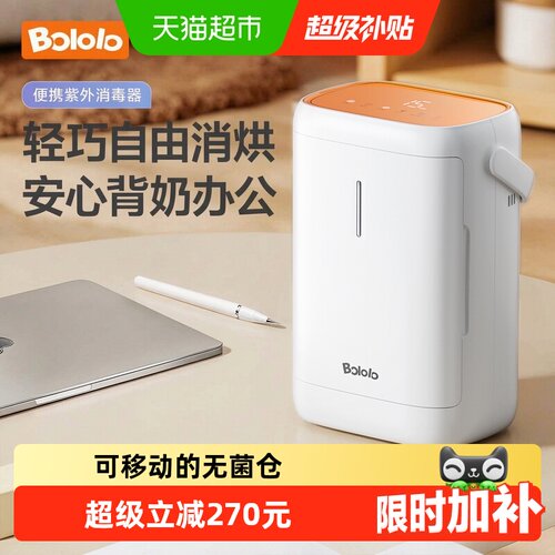 波咯咯奶瓶消毒柜便携4L高速烘干