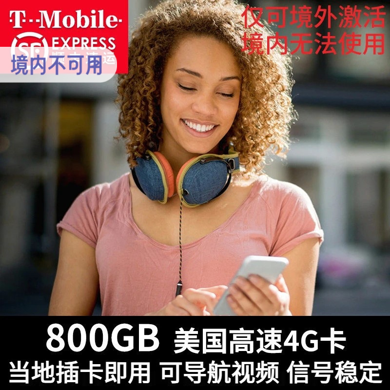 美国电话卡4G/5G上网手机T-Mobile无限通话/10天/15天等流量