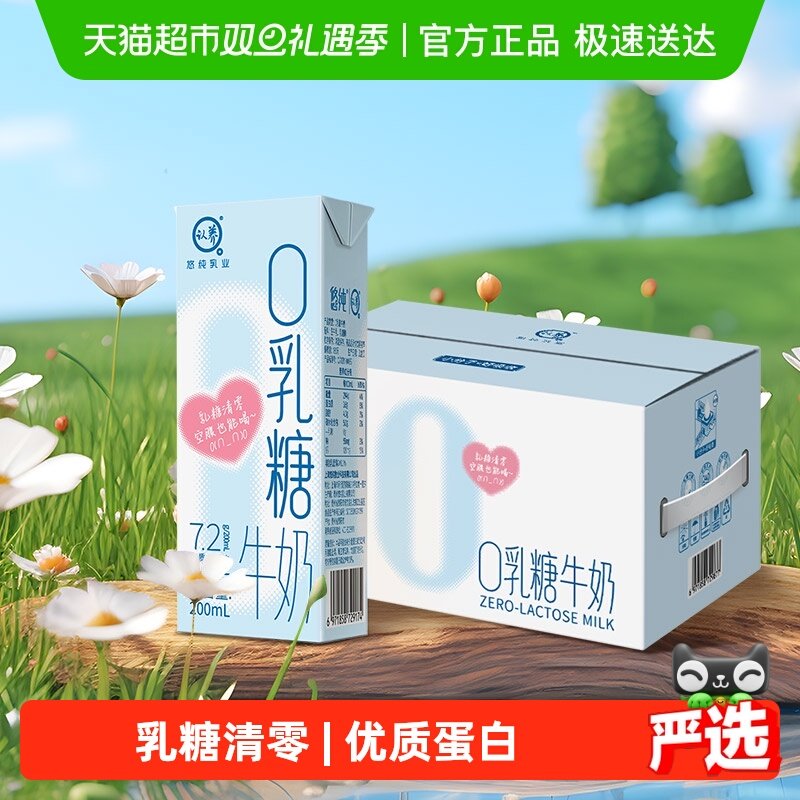 认养牛奶200ml×18盒零乳糖