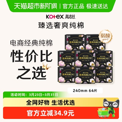 高洁丝臻选纯棉日用卫生巾