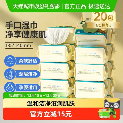 子初婴幼儿湿巾