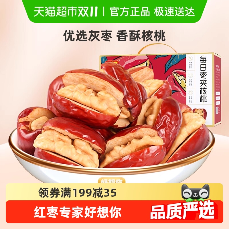 好想你每日枣夹核桃蜜饯大枣红枣夹核桃枣仁派零食大礼包节日送礼