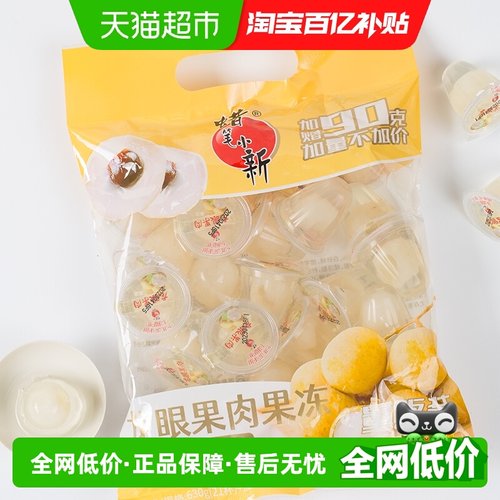 蜡笔小新龙眼果肉果冻零食