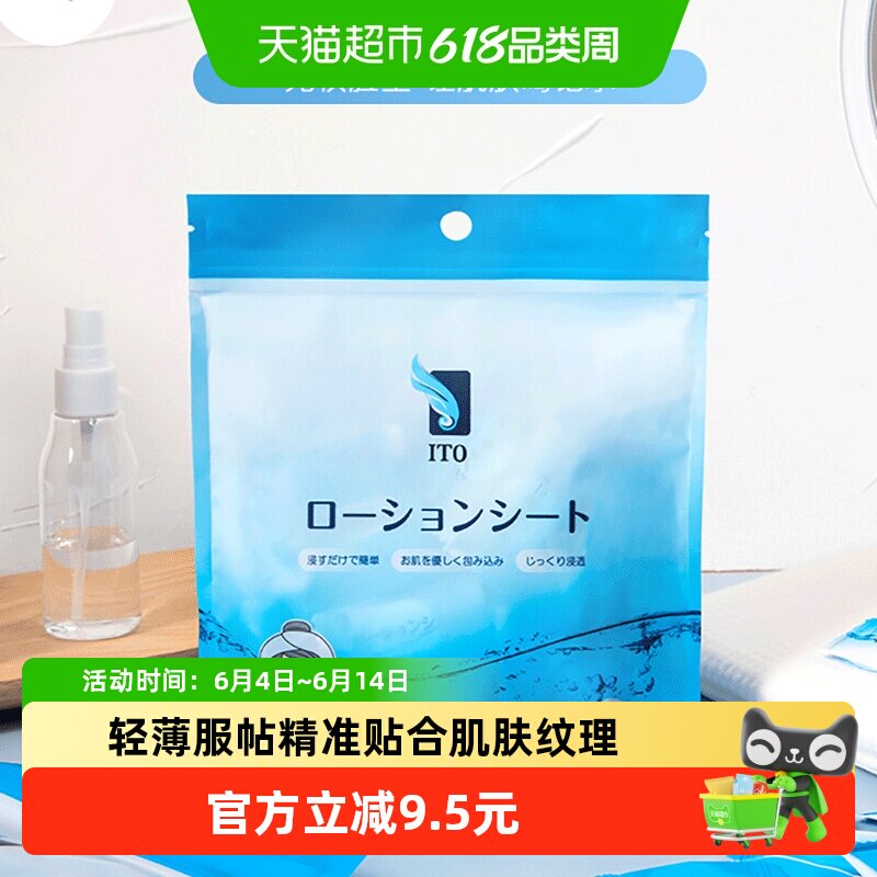 日本ITO/艾特柔压缩面膜面膜纸一次性