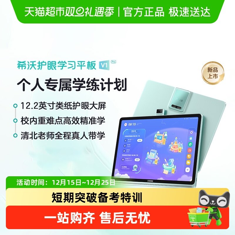 希沃学习平板V1Pro学生家教机