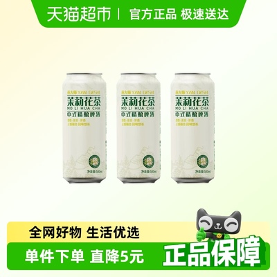 燕大师中式精酿啤酒500ml×3罐