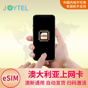eSIM澳大利亚电话卡4G高速流量上网新西兰手机卡澳新旅游留学SIM