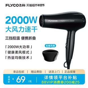 飞科电吹风机家用大功率可折叠宿舍不伤发速干电吹风筒FH6231