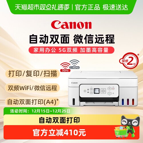 佳能自动双面原装加墨打印机