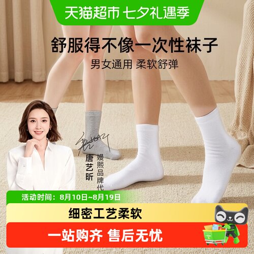 EMXEE嫚熙纯棉中筒袜免洗省时