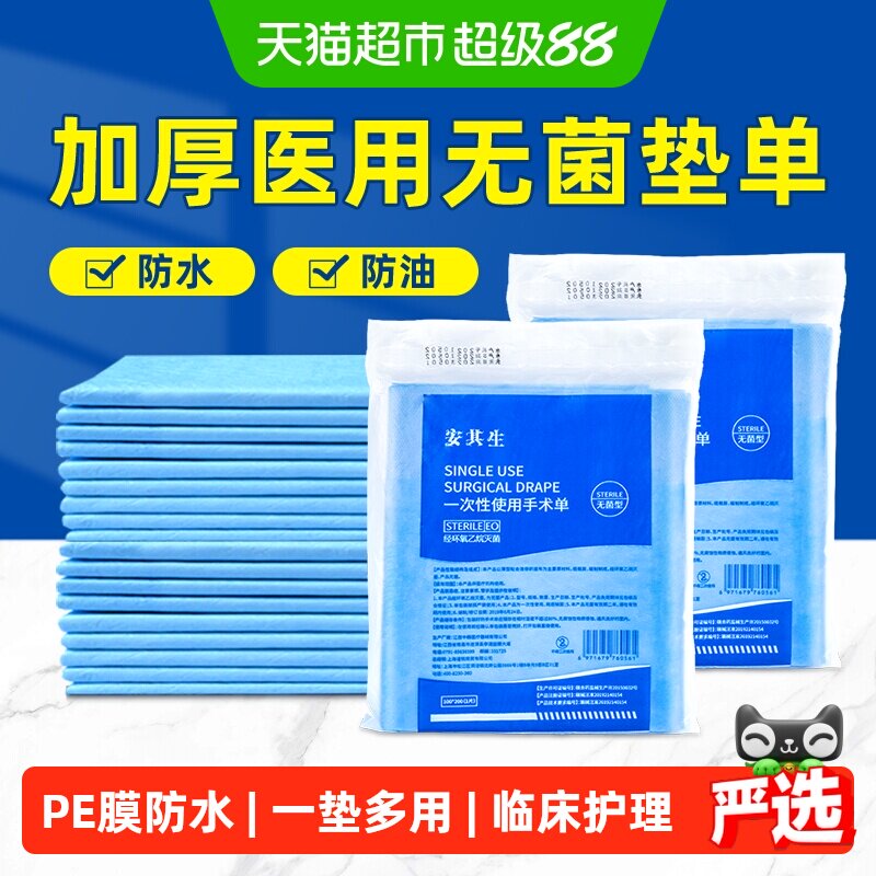 安其生一次性医用垫单双层加厚图片