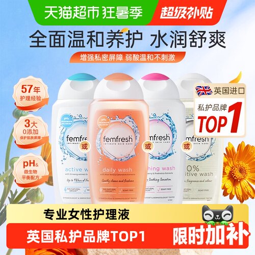 Femfresh芳芯私处日常保湿护理液