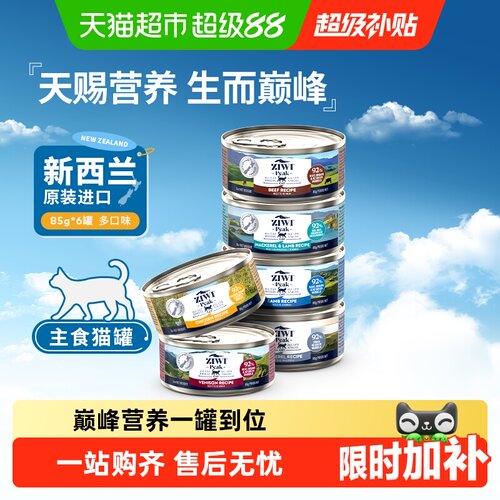 ZIWI新西兰主食级低脂高蛋白猫罐