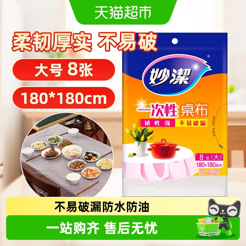 妙洁加厚不易破漏露营台布8张图片