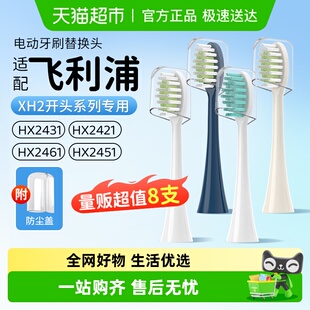 2481 2451 适配飞利浦小羽刷电动牙头HX2471 2421 包邮