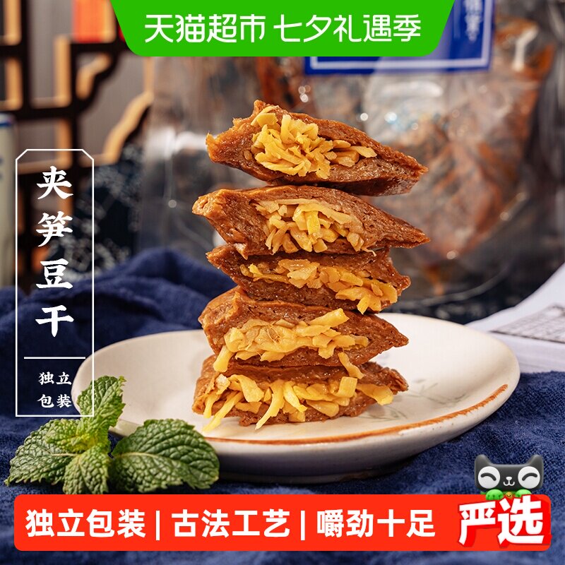 三关六码头福建卤味夹笋手撕豆腐干严选食材匠心制作安心代餐零食