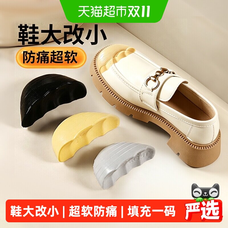 鞋头塞女鞋子大了改小神器填充一码半码垫尖头调节变小前掌乐福鞋