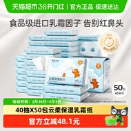 蓬松生活婴童云柔巾乳霜纸50包