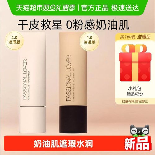 PL恋火看不见粉底液