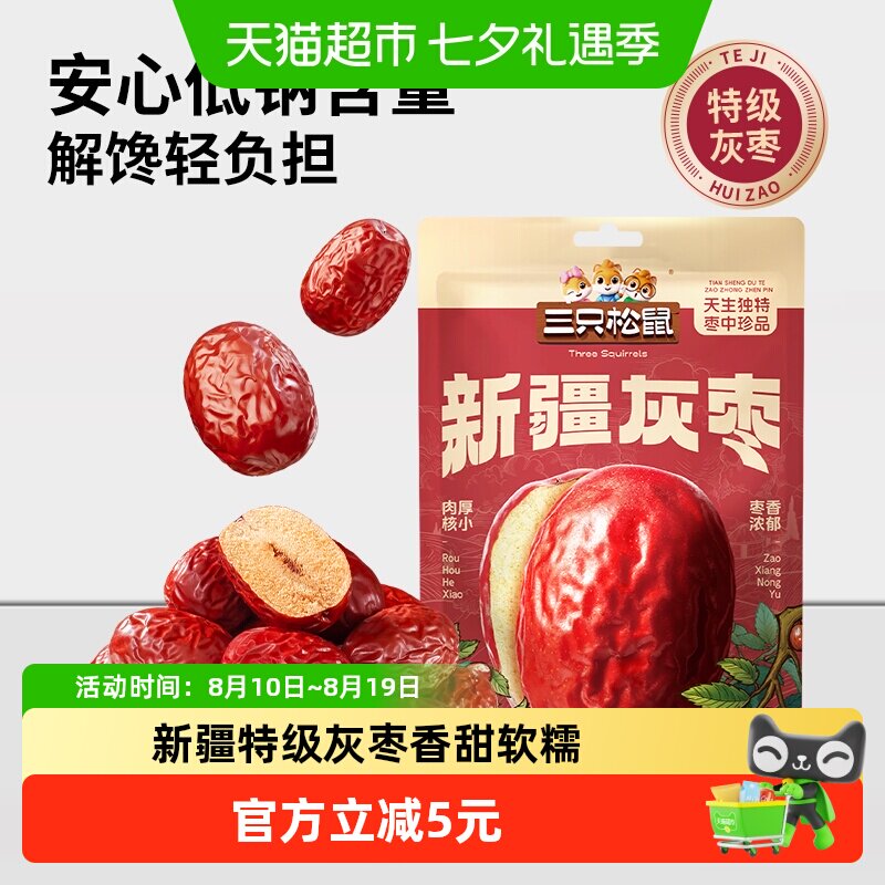 三只松鼠新疆特级灰枣1000g免洗红枣零食大枣干货可夹核桃果干