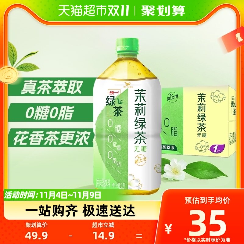 统一无糖茉莉绿茶1L*8茶饮料0糖0脂0卡聚餐宅家囤货饮料整箱属于什么档次？
