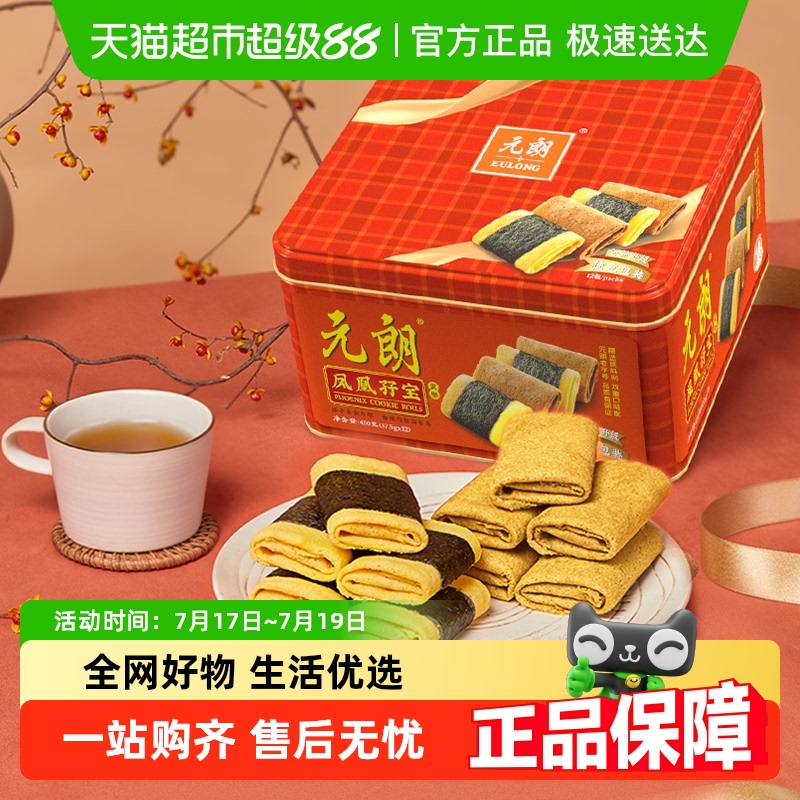 元朗海苔肉松凤凰卷双口味