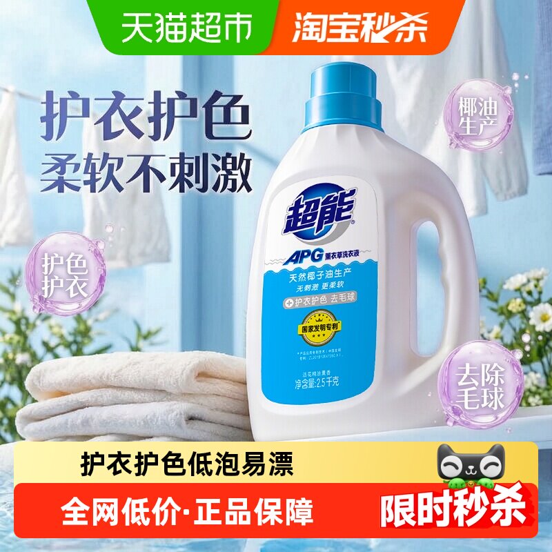 【下拉享补贴】超能APG洗衣液薰衣草香护衣护色抗沉积低泡去毛球