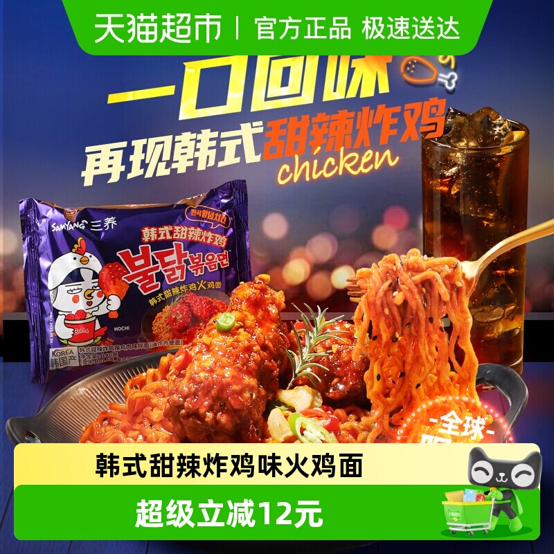 韩国进口Samyang/三养韩式甜辣炸鸡火鸡面140g*5袋夜宵方便面速食