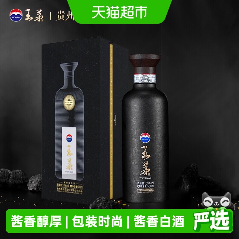 王茅祥雅黑53度酱香突出白酒