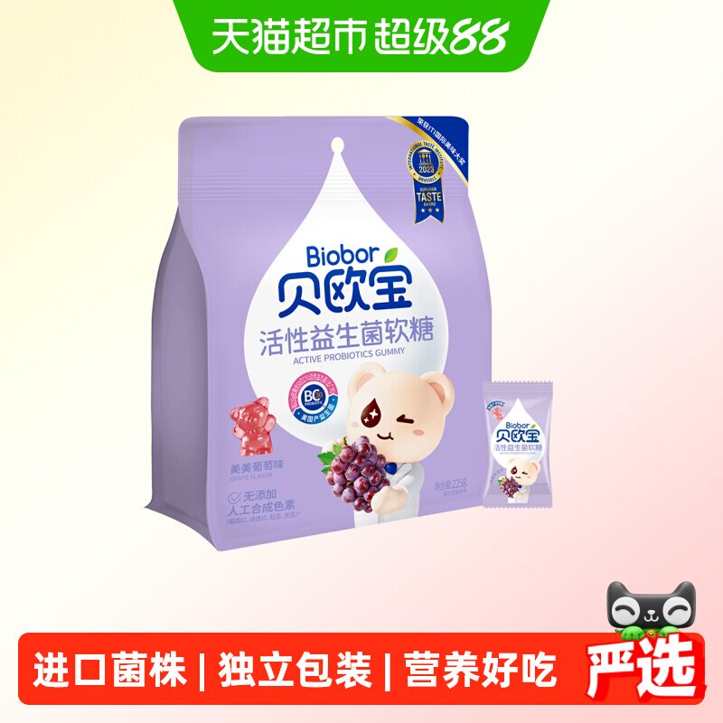 贝欧宝活性益生菌葡萄味装