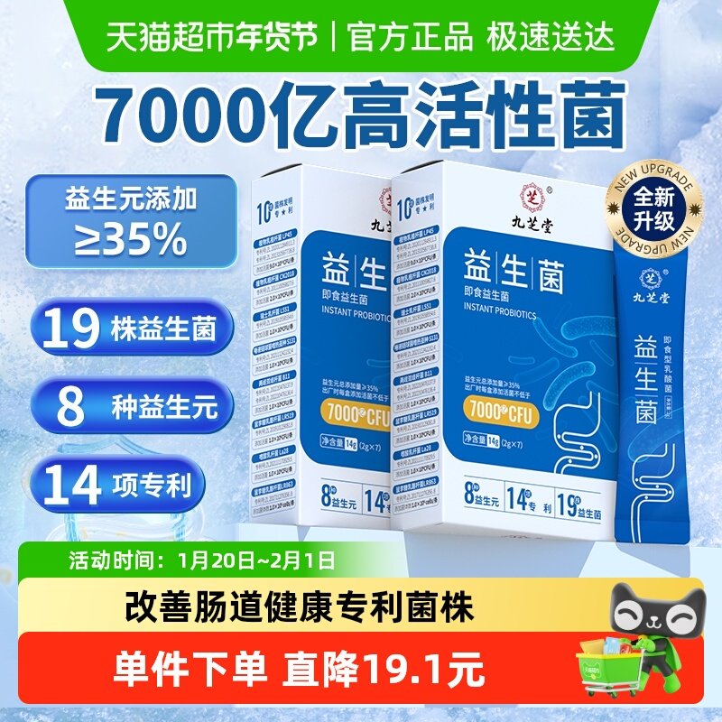 九芝堂益生菌粉大人调理益生元儿童正品肠胃女性肠道消化活性冻干,保健食品/膳食营养补充食品,益生菌,淘宝优惠券,粉丝福利购,淘宝优惠卷