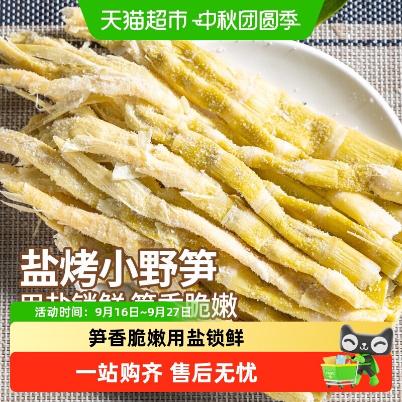淘滋源安吉竹笋干天目山笋干盐笋盐烤小野笋干货农家特产笋尖嫩头
