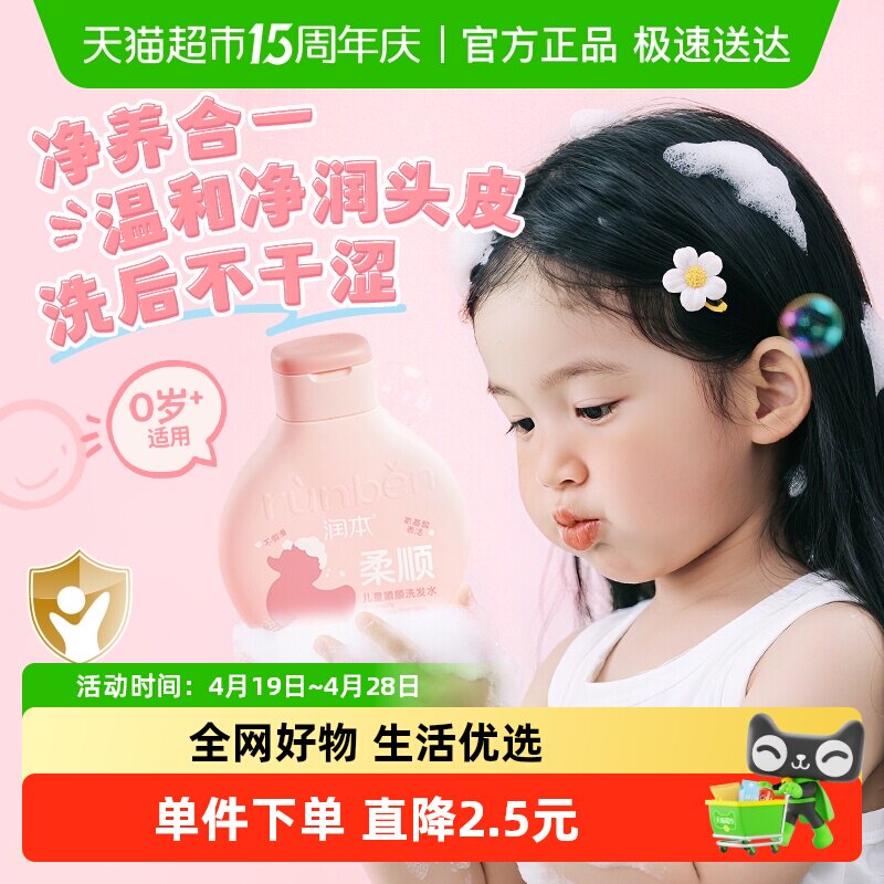 润本儿童柔顺洗发水发丝顺滑有光泽男女童顺顺洗发露柔顺护发