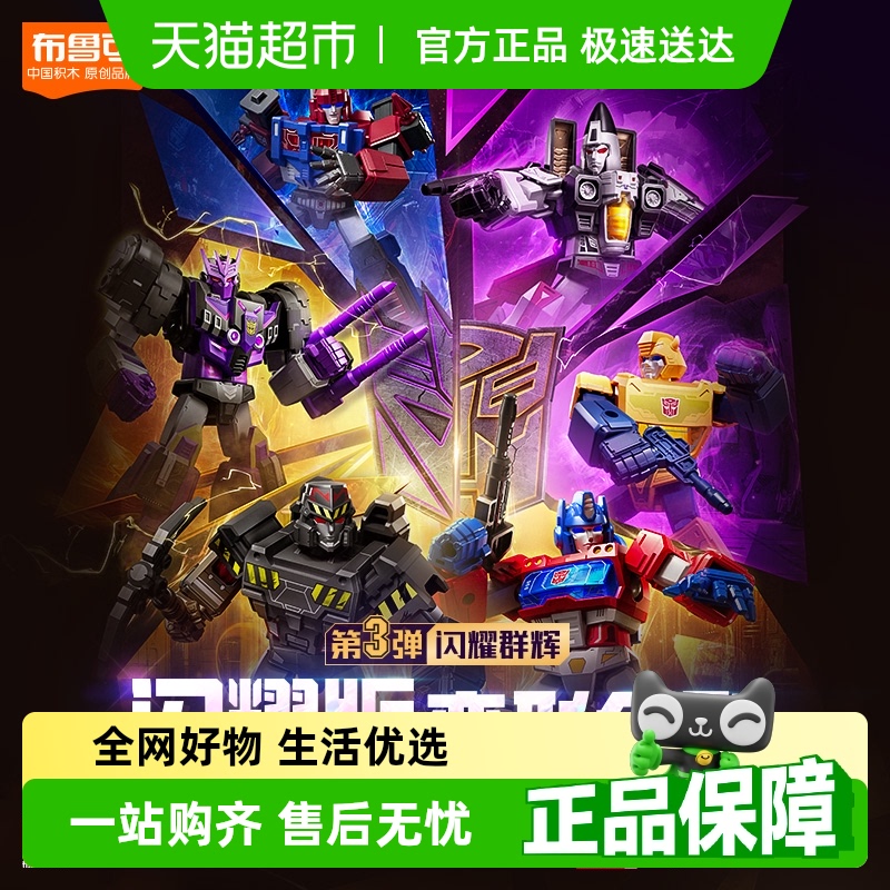 布鲁可变形金刚闪耀版第3弹玩具