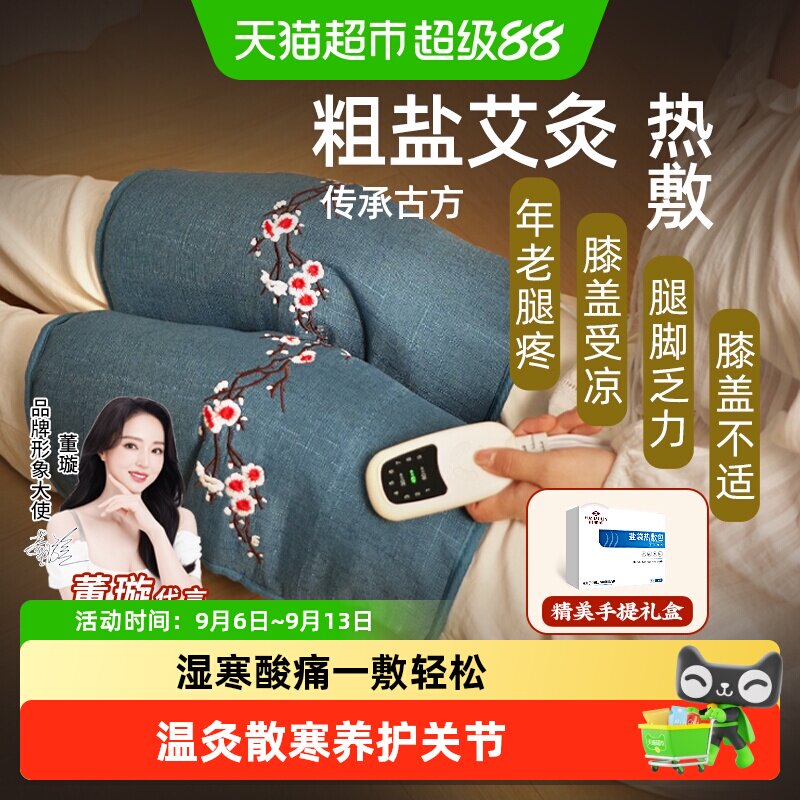 电加热护膝保暖老寒腿膝盖关节盐袋护腿热敷包艾草艾灸理疗袋礼盒