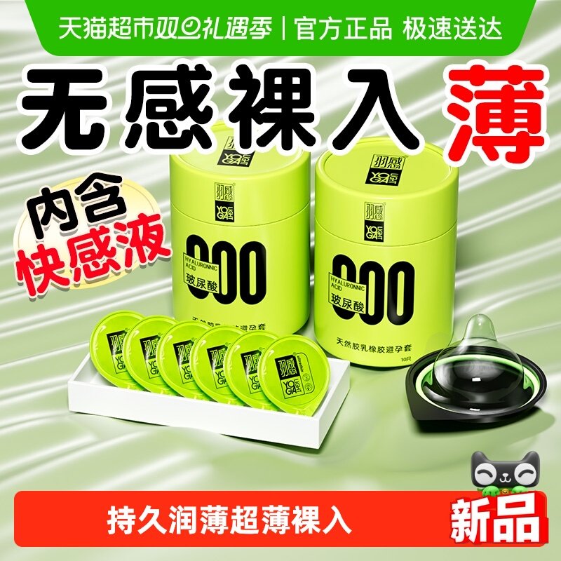 羽感成人用品超薄裸入避孕套