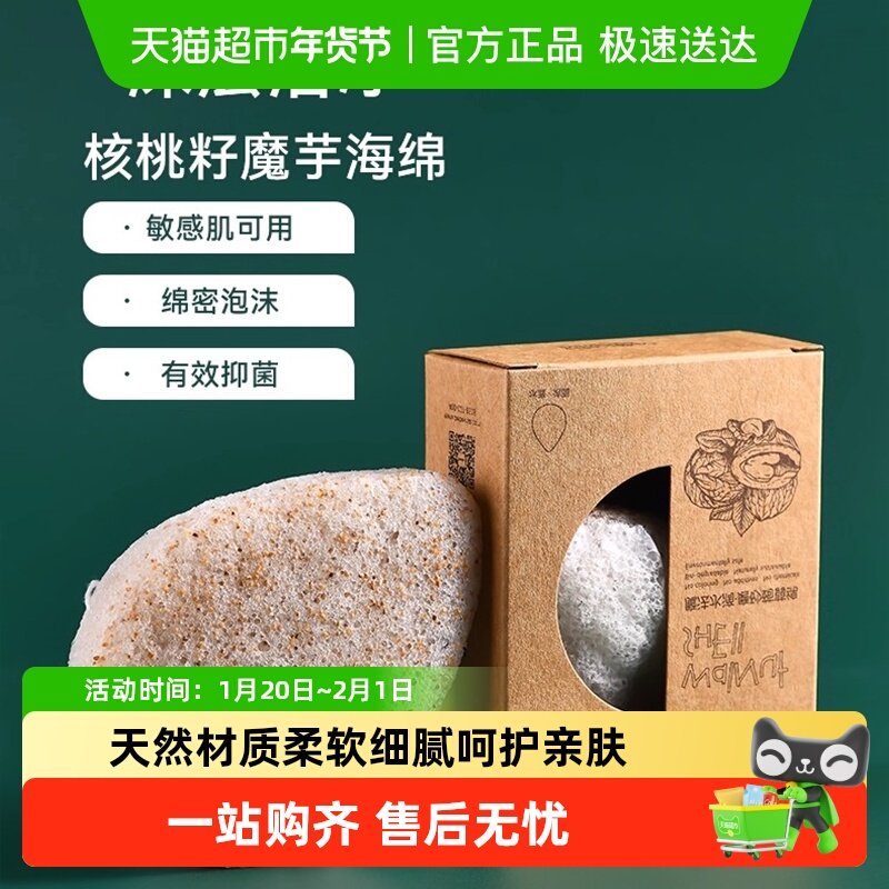 魔芋洗脸扑天然核桃籽洁面扑海藻海绵洗脸清洁神器深层搓脸巾专用,家庭/个人清洁工具,起泡网,淘宝优惠券,粉丝福利购,淘宝优惠卷