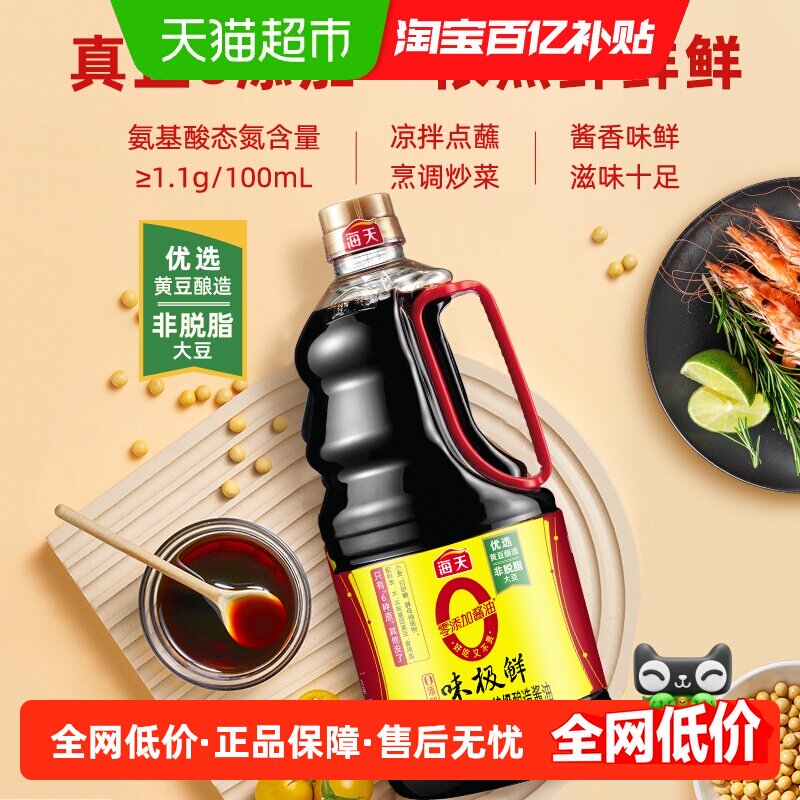 海天0添加味极鲜1.28L酱油