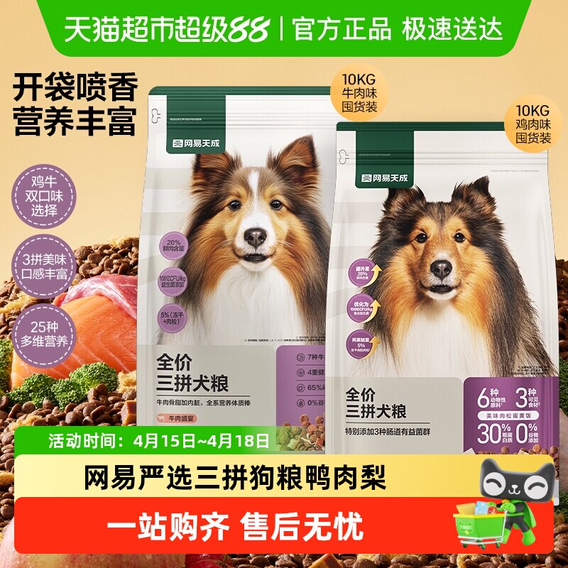 网易严选三拼狗粮鸭肉梨冻干小型幼犬中大金毛边牧泰迪全价成犬粮
