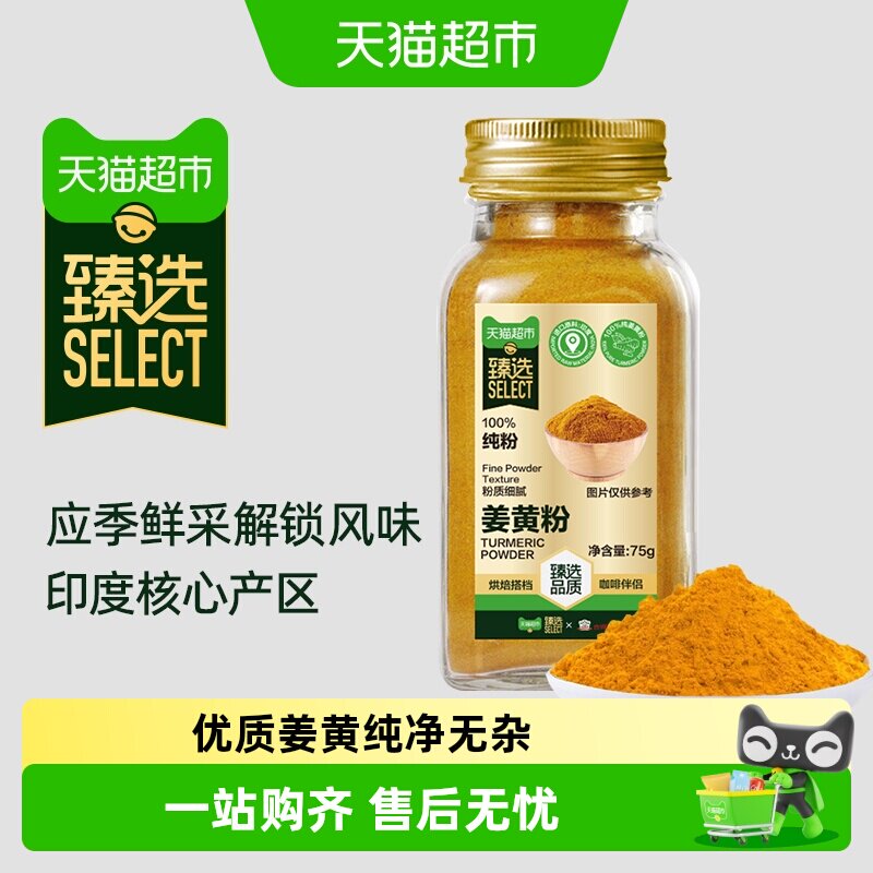 臻选吉得利姜黄粉75g黄金牛奶姜撞奶咖喱炖菜调味料烤鸡增色 - 实物图