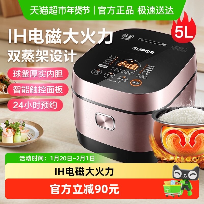 苏泊尔电饭煲5LIH电磁加热球釜内胆家用智能触屏电饭锅大容量热饭,厨房电器,电饭煲,淘宝优惠券,粉丝福利购,淘宝优惠卷