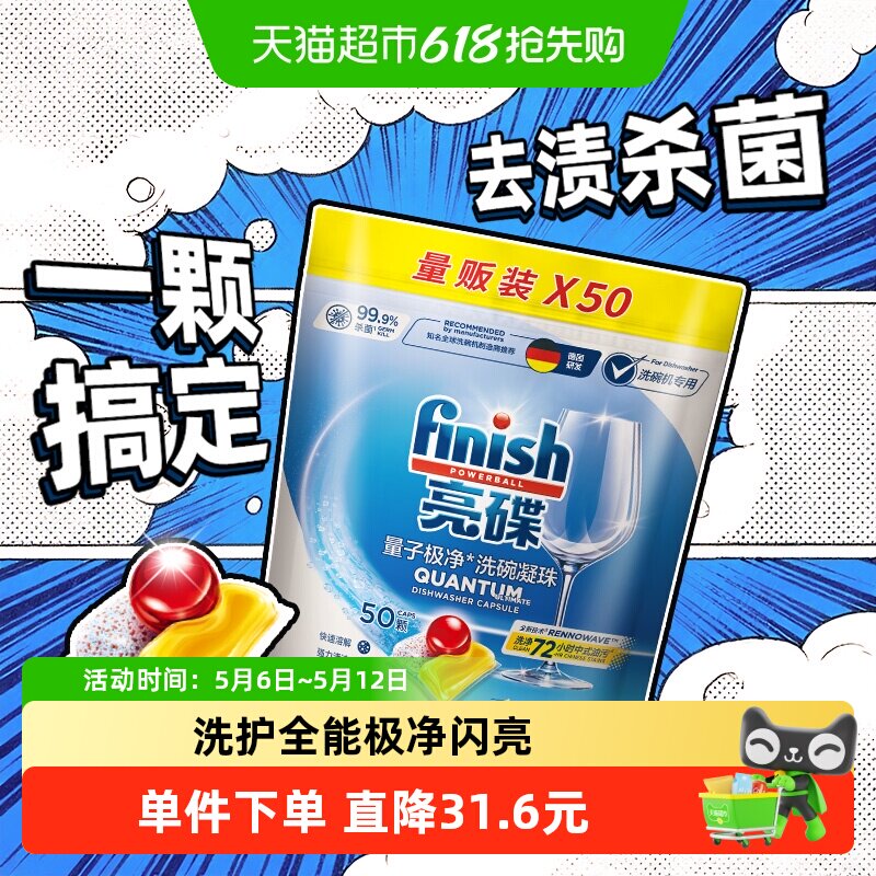 finish/亮碟洗碗机专用洗碗凝珠清洁抑菌非洗碗粉