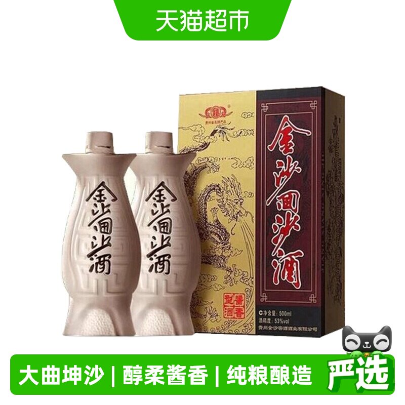 金沙回沙酒鱼儿酒53度500ml*2瓶装酱香型白酒国产白酒送礼宴请
