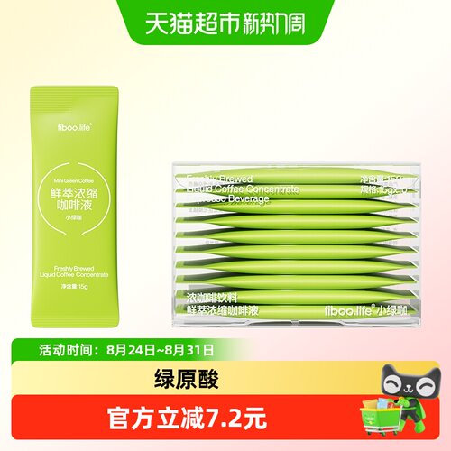 fiboo.life绿萃咖浓缩咖啡液美式