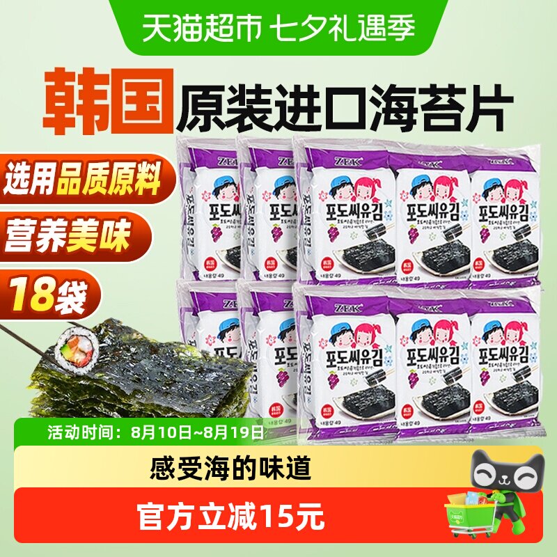 ZEK葡萄籽海苔4g*18包紫菜包饭即食儿童进口韩国休闲即食小食零食