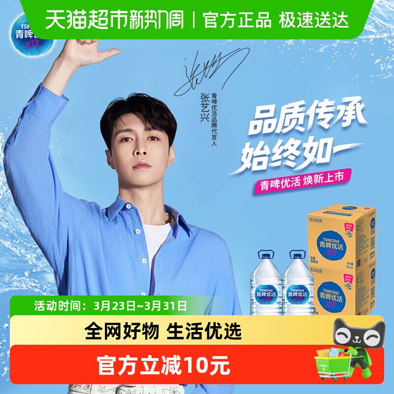 青啤优活 饮用水非矿泉水桶装水 5Lx4桶/箱x2箱家庭量贩