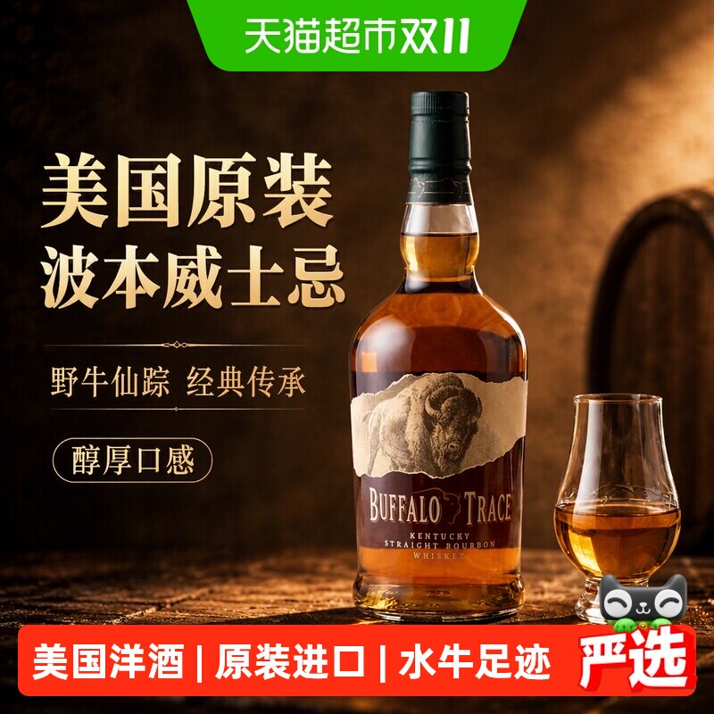 野牛仙踪波本威士忌 Buffalo Trace 水牛足迹 美国原装 洋酒750ml