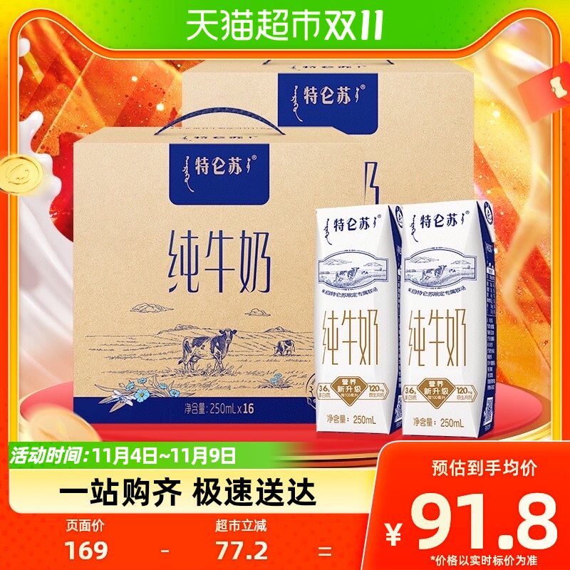 蒙牛特仑苏纯牛奶250ml*16盒*2提高端礼盒高性价比高么？