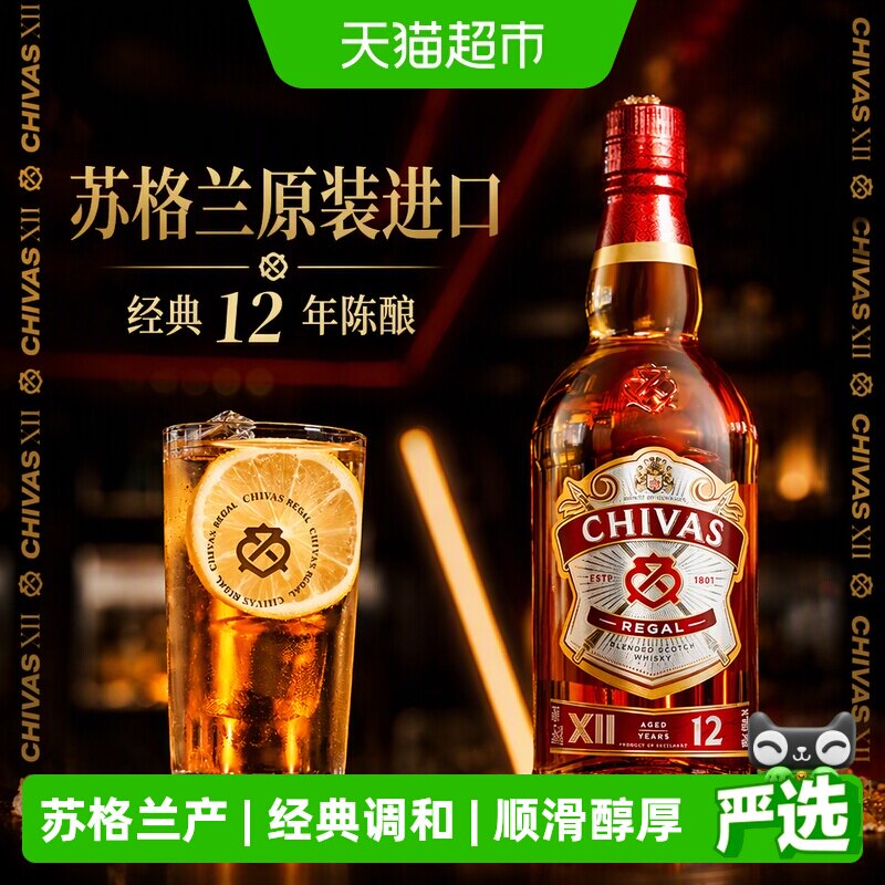 【进口】Chivas芝华士12年威士忌洋酒烈酒特调裸瓶/礼盒随机发
