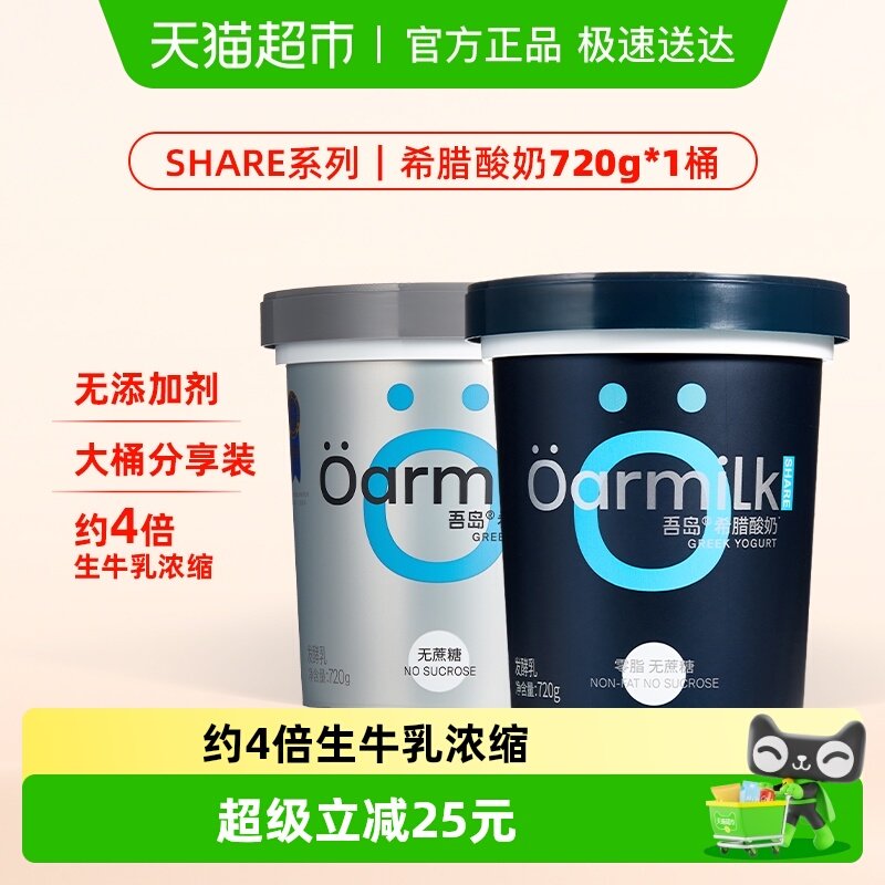 Oarmilk吾岛希腊酸奶无蔗糖零脂肪大桶装高蛋白浓稠型家庭装低温